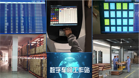 3、<span>數(shu)字化</span>車間管理